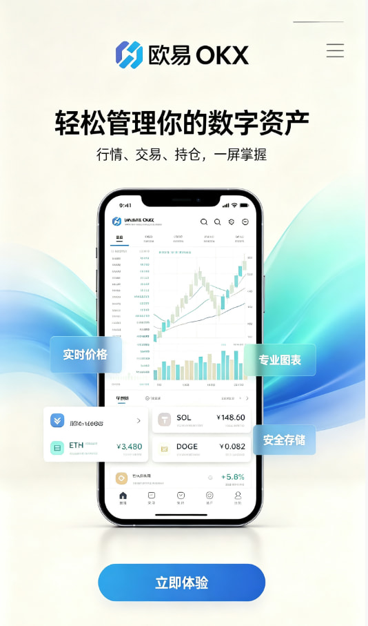 欧交易所app新手开户教程